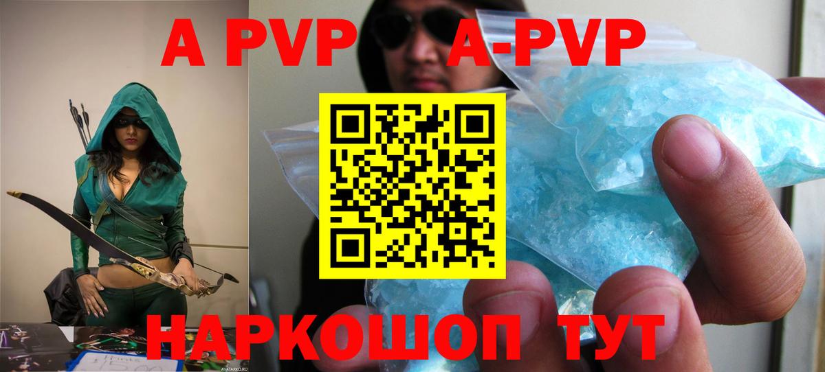 APVP крисы CK Ржев