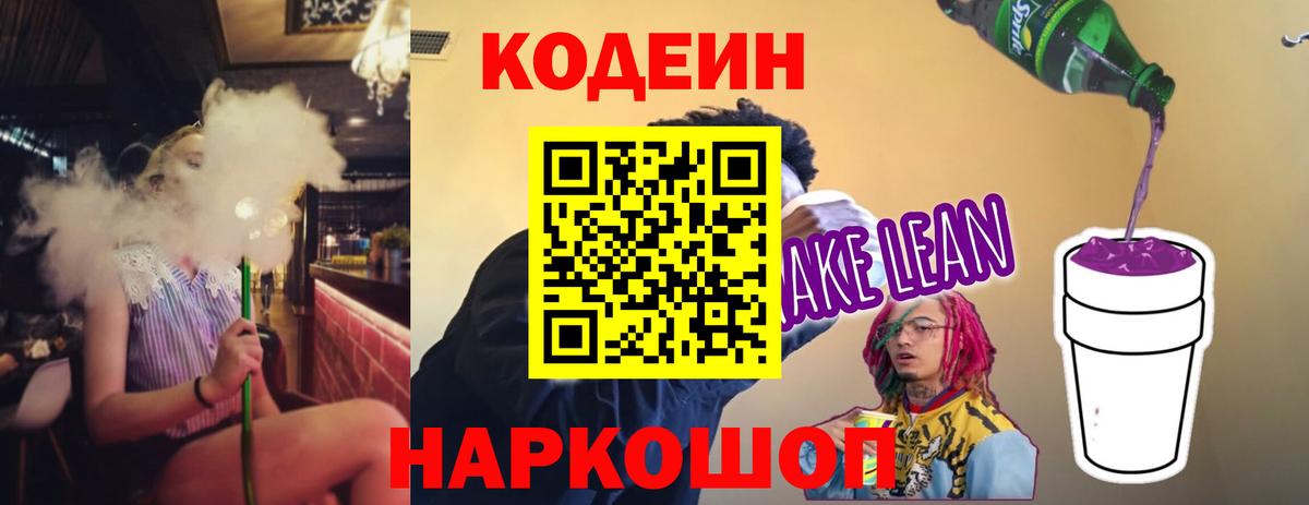 Codein напиток Lean (лин)  Вход с VPN  Ржев  Codein напиток Lean (лин) 