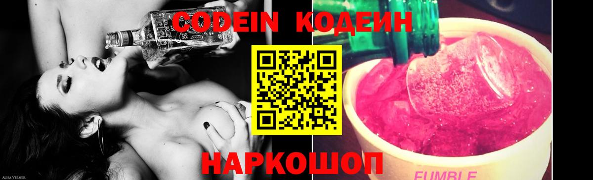 Кодеиновый сироп Lean напиток Lean (лин) Ржев