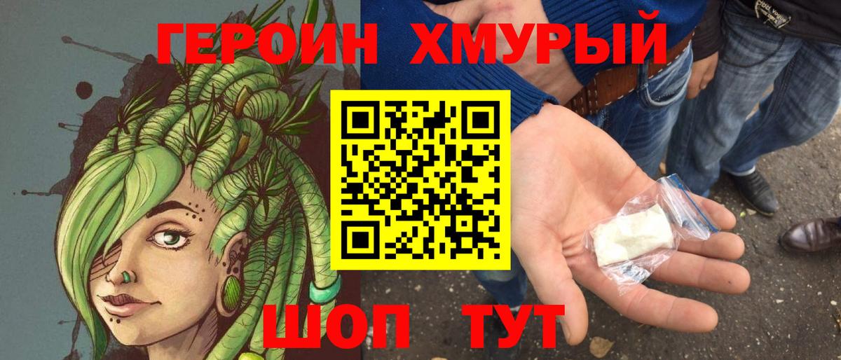 Ржев  Героин герыч  Вход с VPN 
