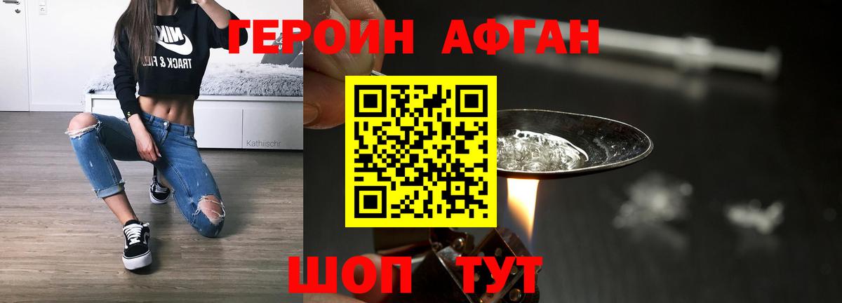ГЕРОИН хмурый Ржев