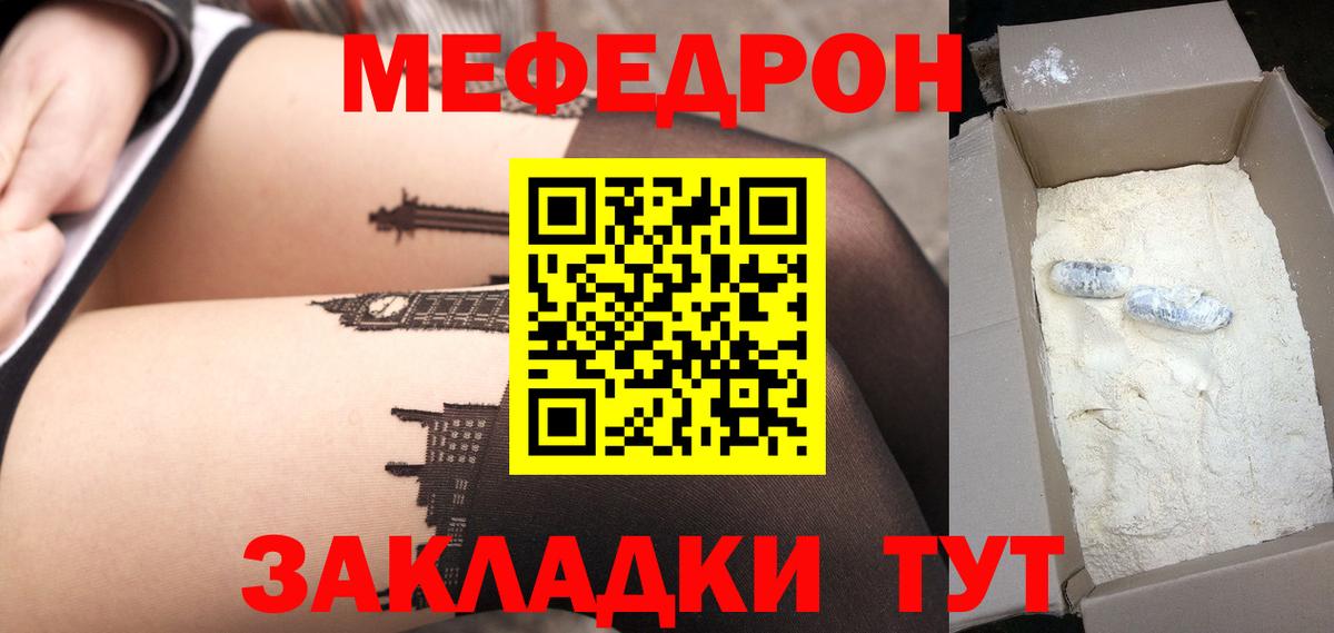 Мефедрон мука Ржев