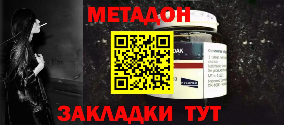 Метадон methadone Ржев