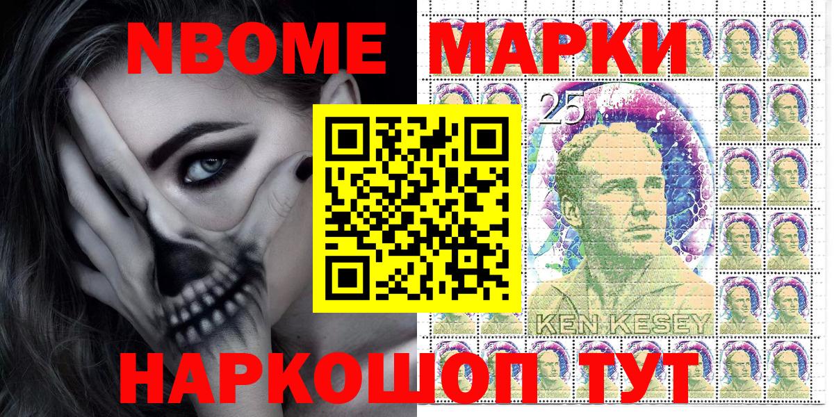 Марки 25I-NBOMe 1,5мг Ржев